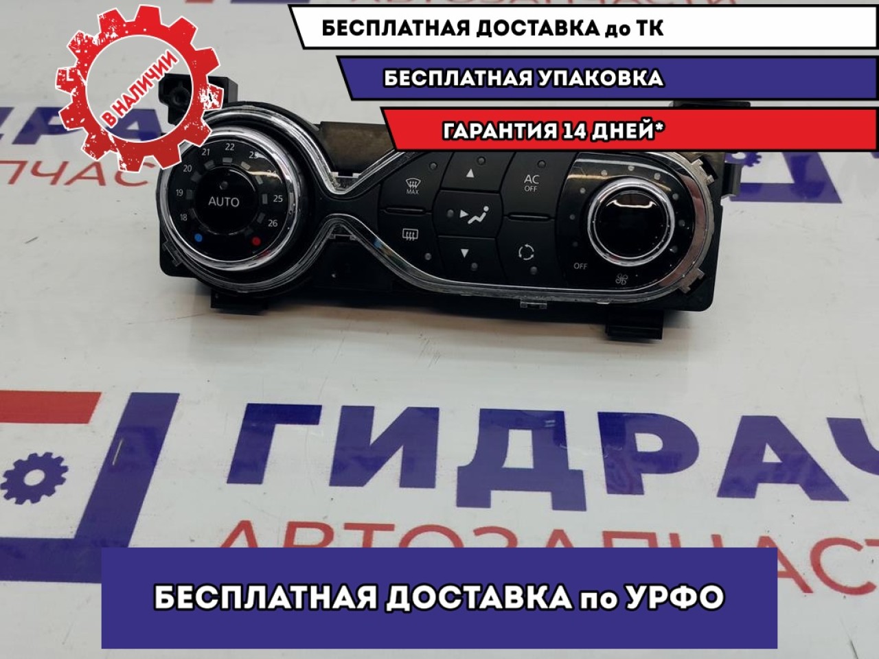 Блок управления климатической установкой Renault Logan 2 275105724R.